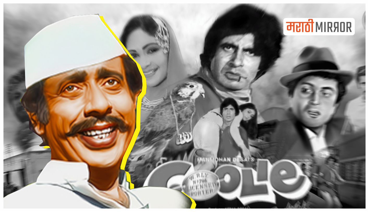 nilu phule coolie movie