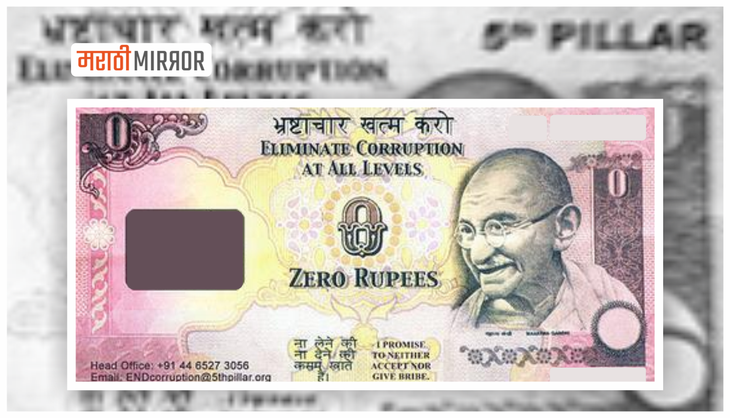 zero rupee note