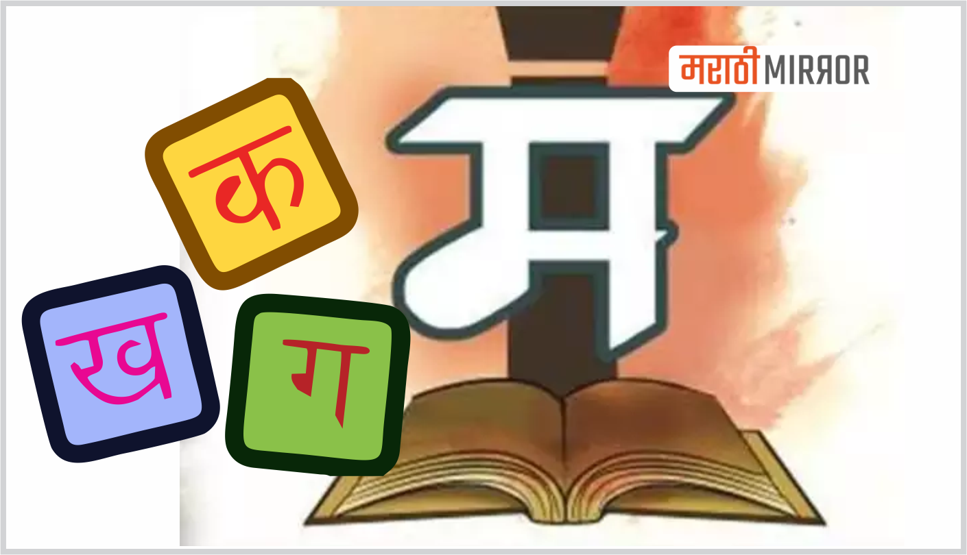 classical langugae-marathi