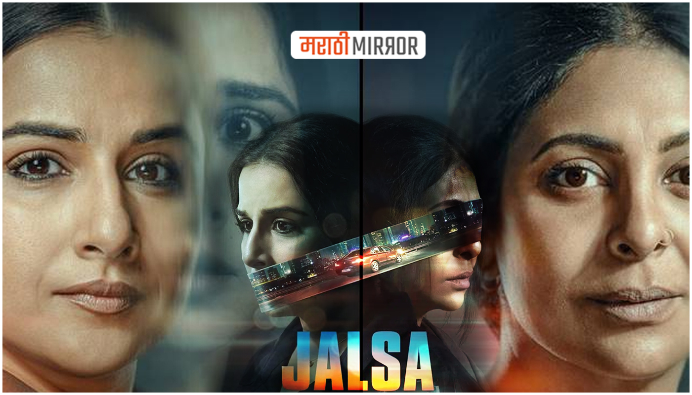 jalsa-movie-review-in-marathi