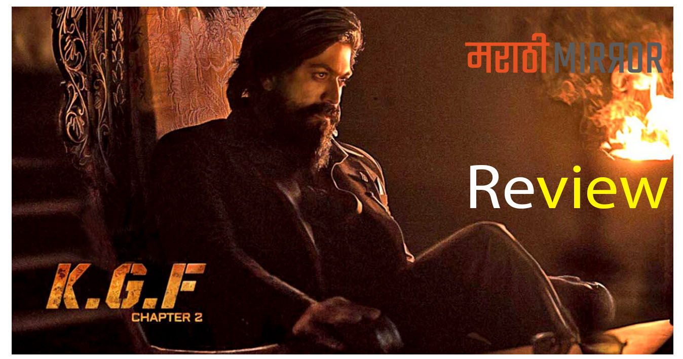 kgf-chapter-2-movie-review